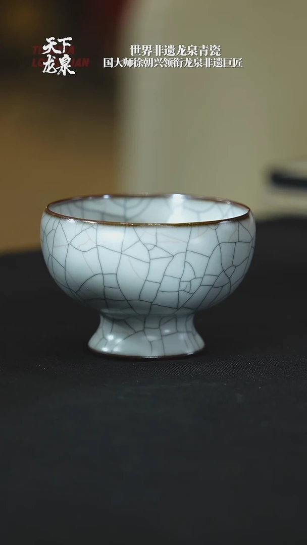 "【天下龙泉】刘法星-亲工-高脚 鼓腹杯