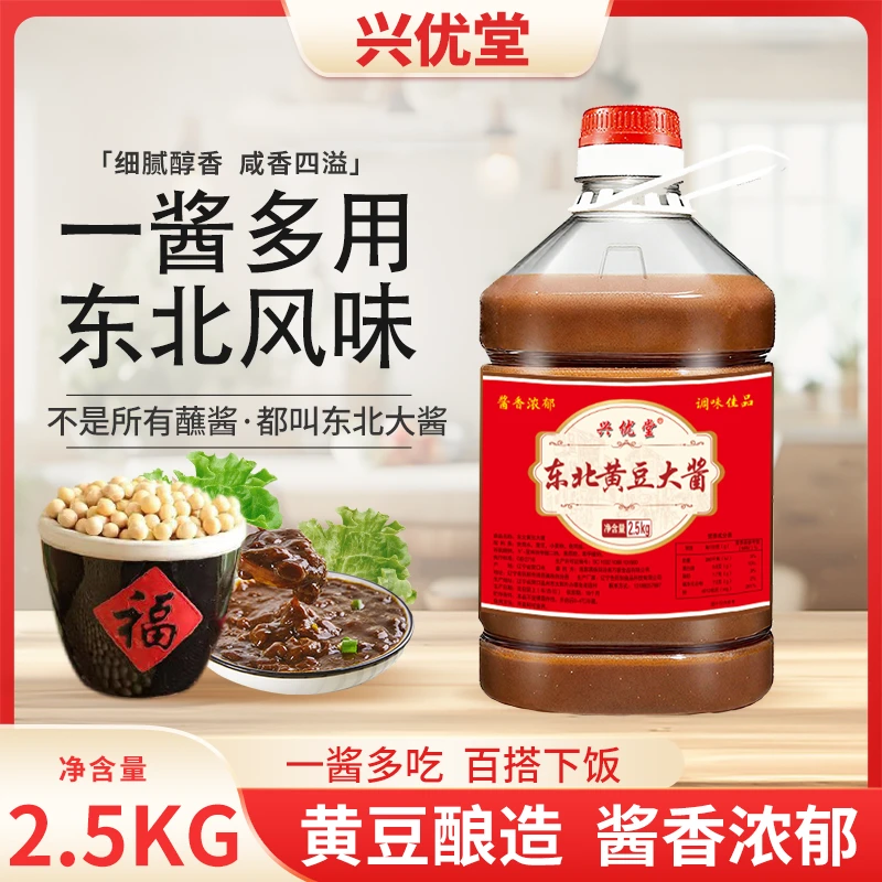 【5斤大桶升级款】东北特色农家大酱咸口黄豆酱蘸酱菜拌面调味品X