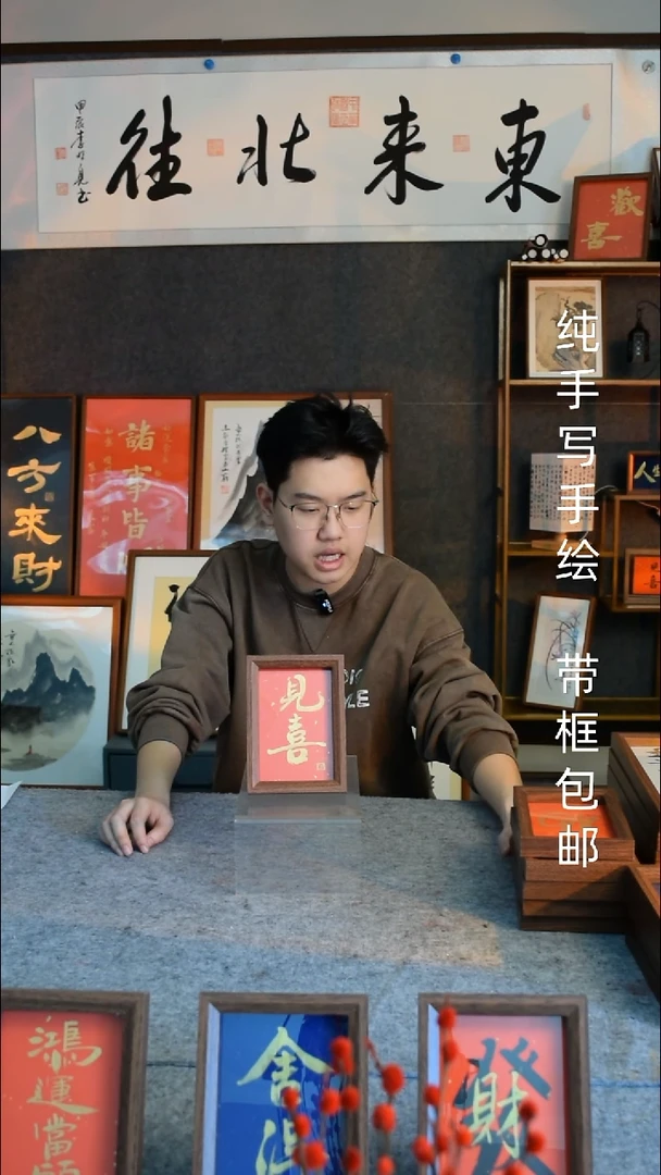 【闪购商品】书法《见喜》6寸文创摆台