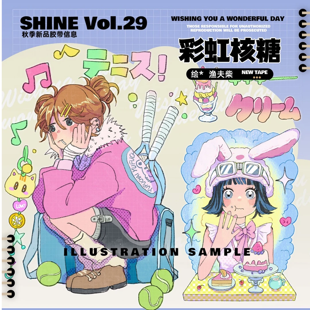 Shine手账11月新品胶带分装；49包邮；pet胶带印制制品