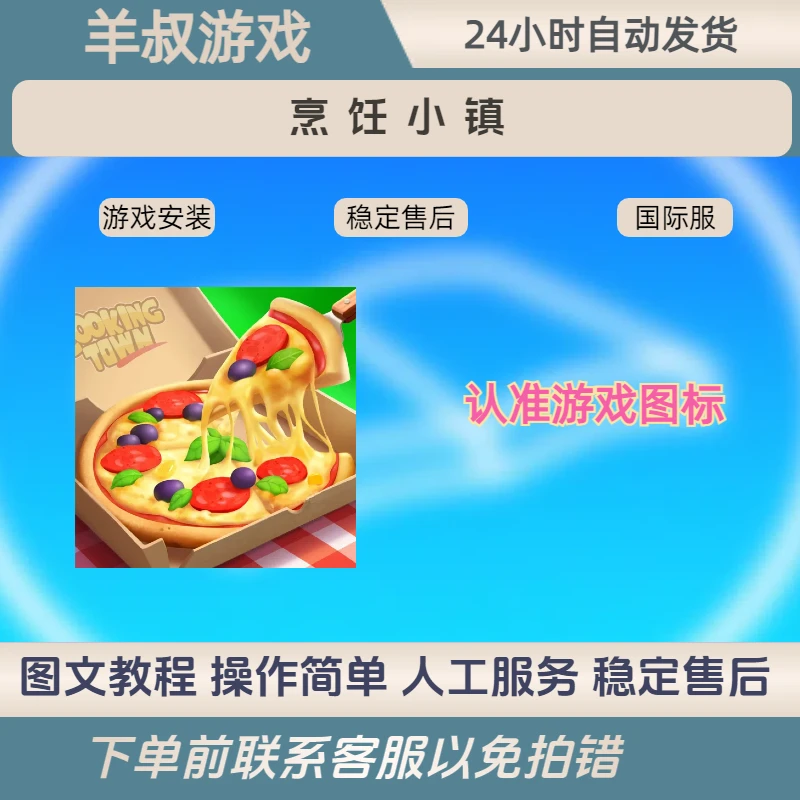 烹饪小镇游戏 海量/钞票/ 钻石