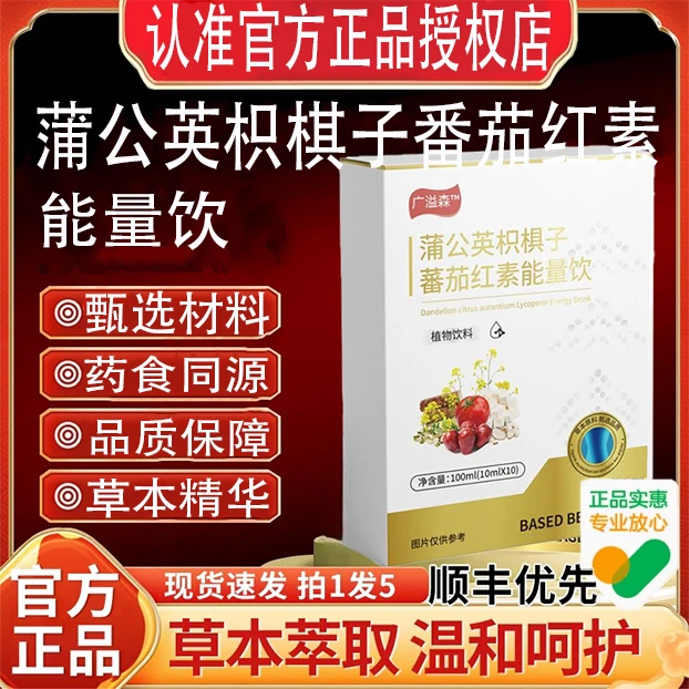 广溢森蒲公英枳椇子番茄红素能量饮覆盆子人参黄芪茯苓蒲公英正品