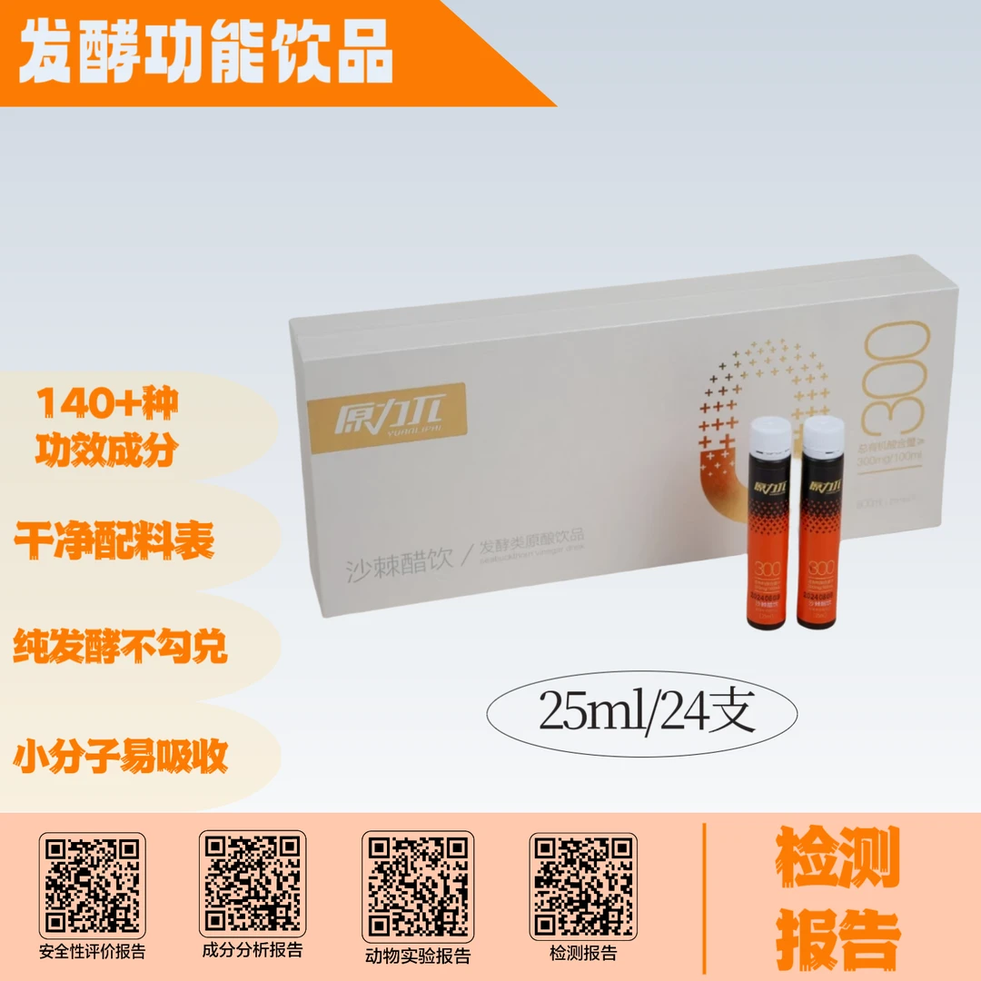 原力派沙棘发酵饮品