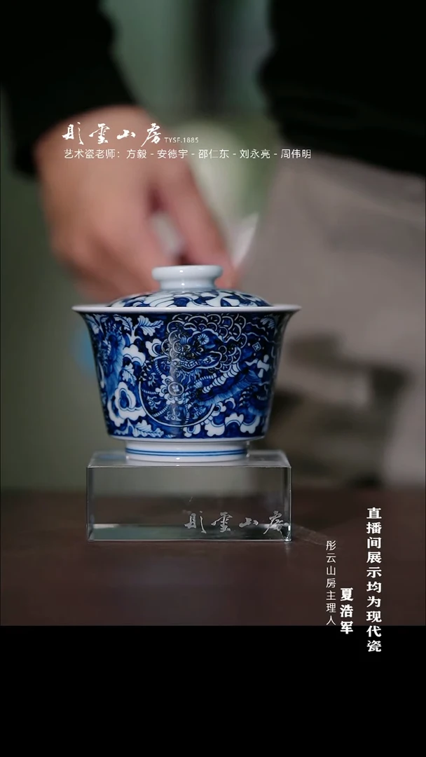 摆件瓷彤云山房 开播炸场浮力