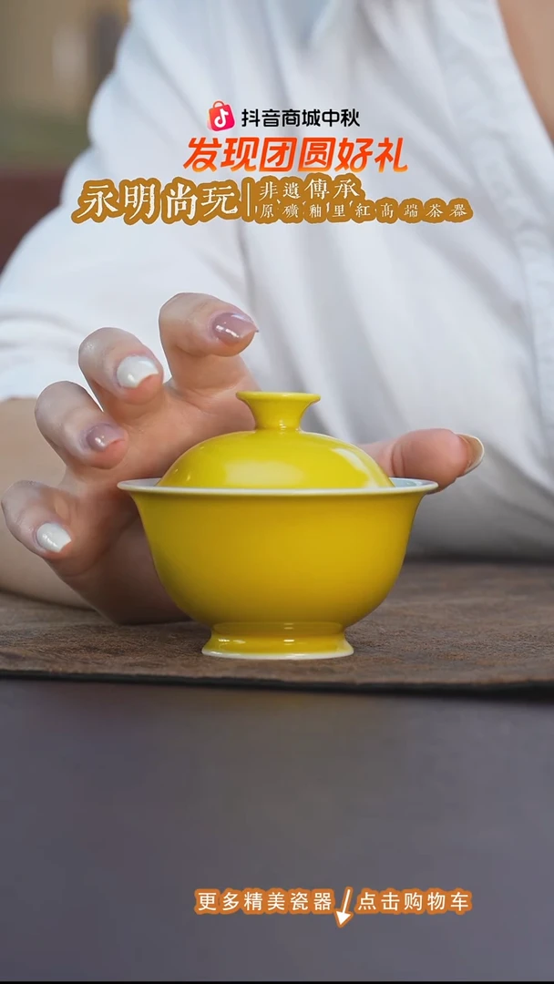 永明尚玩帝王黄岩茶盖碗