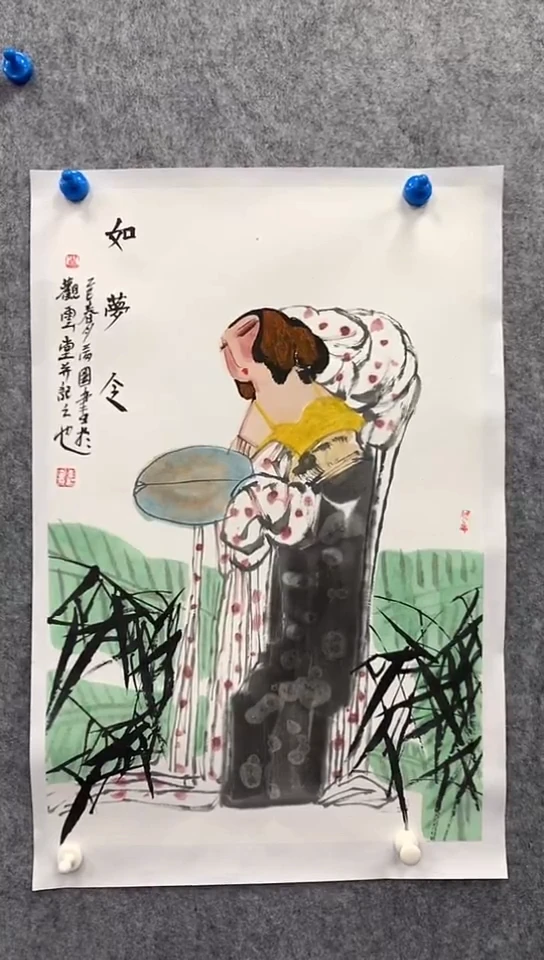 国画李满园老师开三