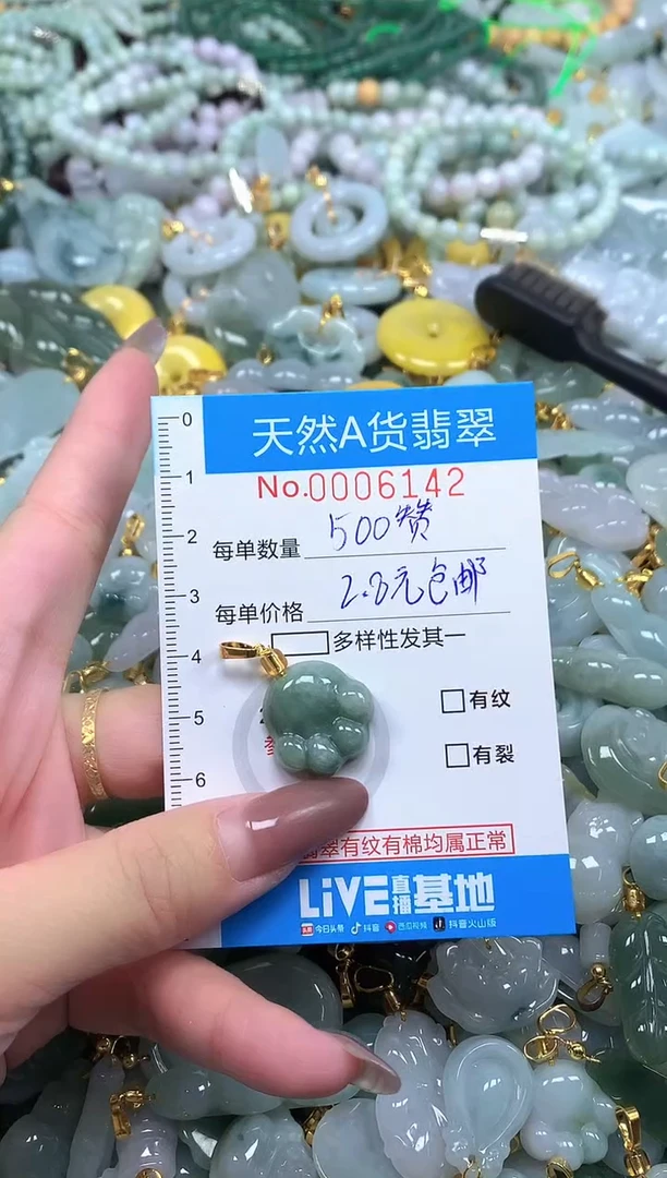 颈饰未镶嵌翡翠净货挂件-6142