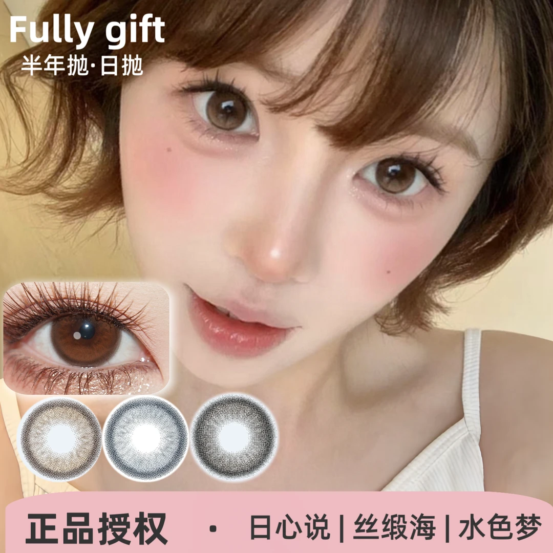 fully gift半年抛/日抛 日心说/水色梦/丝缎海