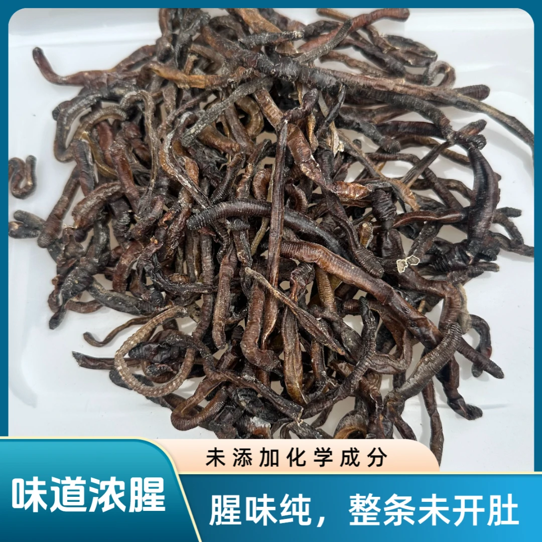 黑青蚯蚓干地龙干蚯蚓干圆条大黑蚯蚓干整条臭蚯蚓干黄鳝鱼饵饵料