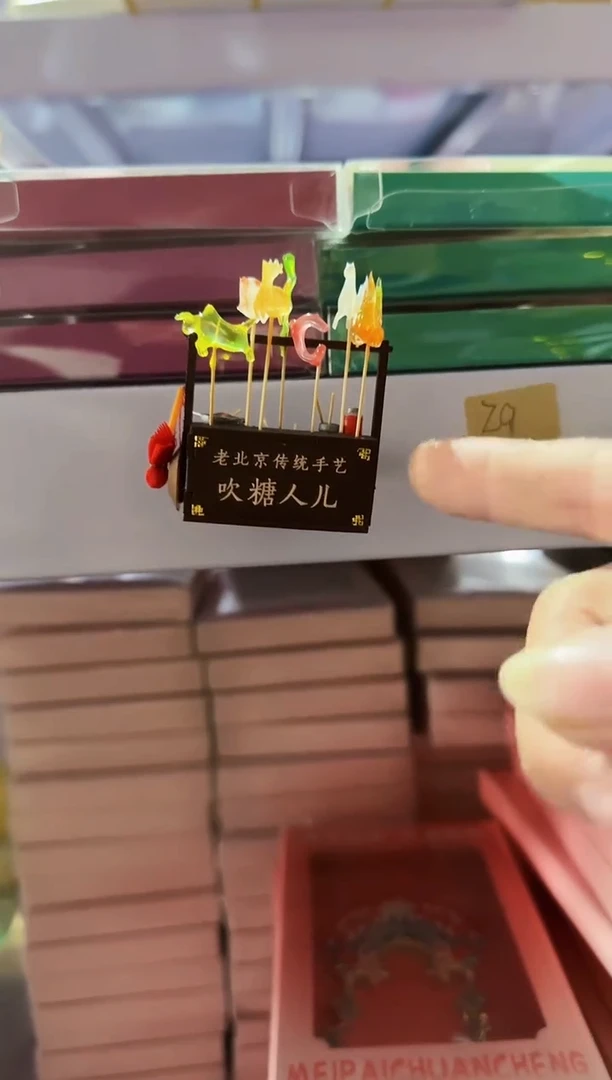 吹糖人非遗冰箱贴