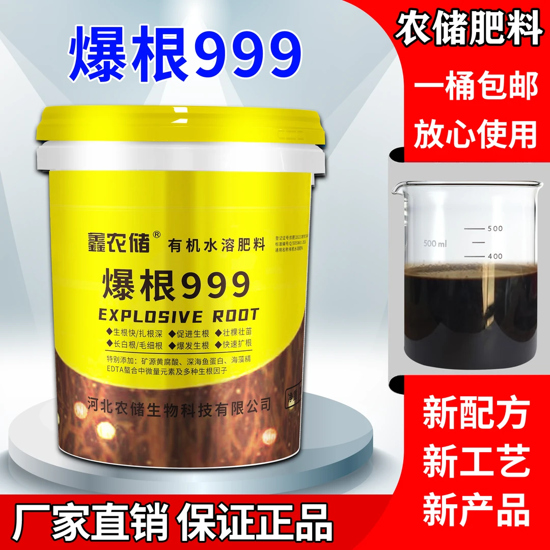 蔬菜果树冲施肥强力生根壮苗水溶肥桶装肥爆根根多生根剂喷施肥料