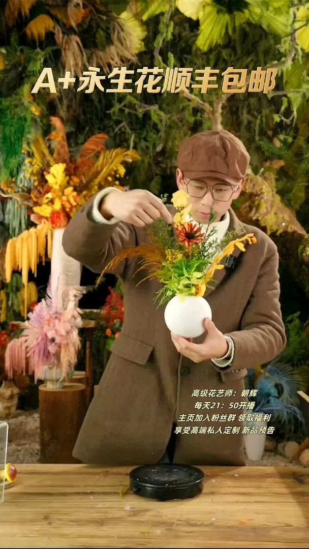 永生花一物一拍连花带瓶