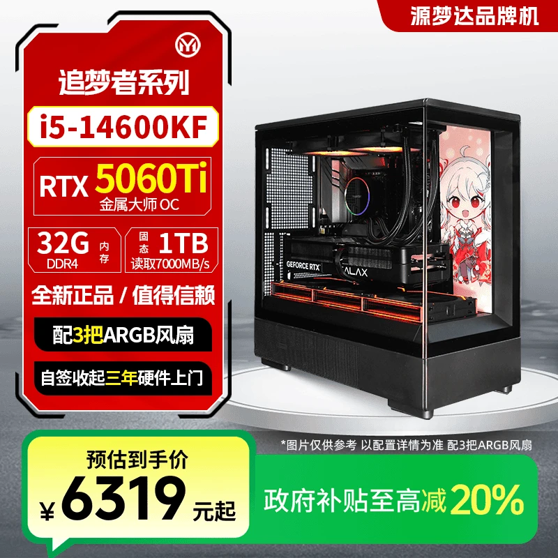源梦达【国补20%】14600KF/5060Ti/32G游戏主机AI高性能台式机电脑