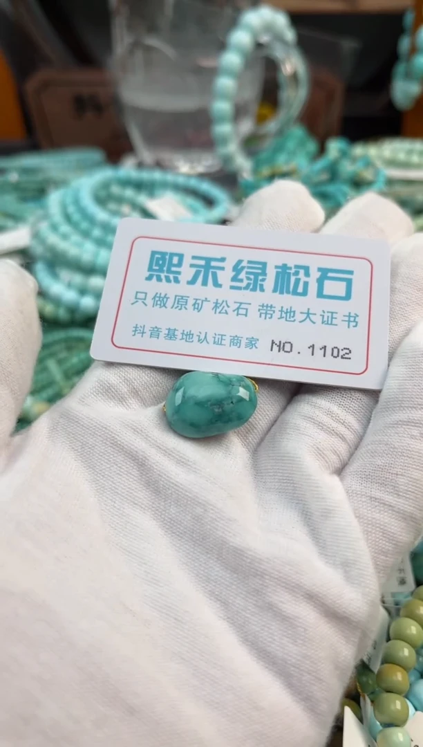 未镶嵌绿松石松石1102