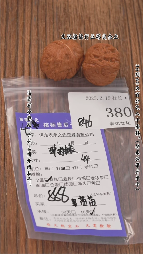 【闪购商品】文玩核桃把件380驴打滚