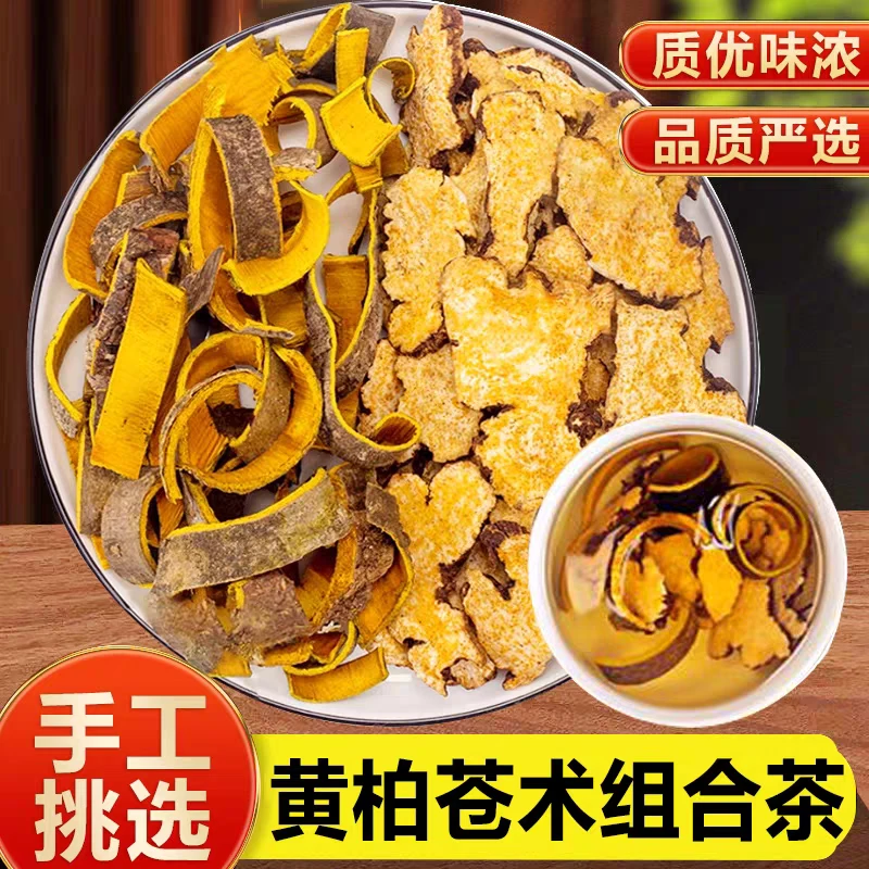 黄柏苍术组合组合装原材料正品苍术黄柏二秒散龙胆草怀牛膝泡水喝