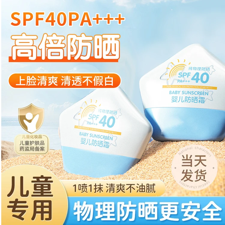 【好物推荐】儿童防晒霜宝宝用高倍防紫外线防水防汗清爽不黏腻夏季