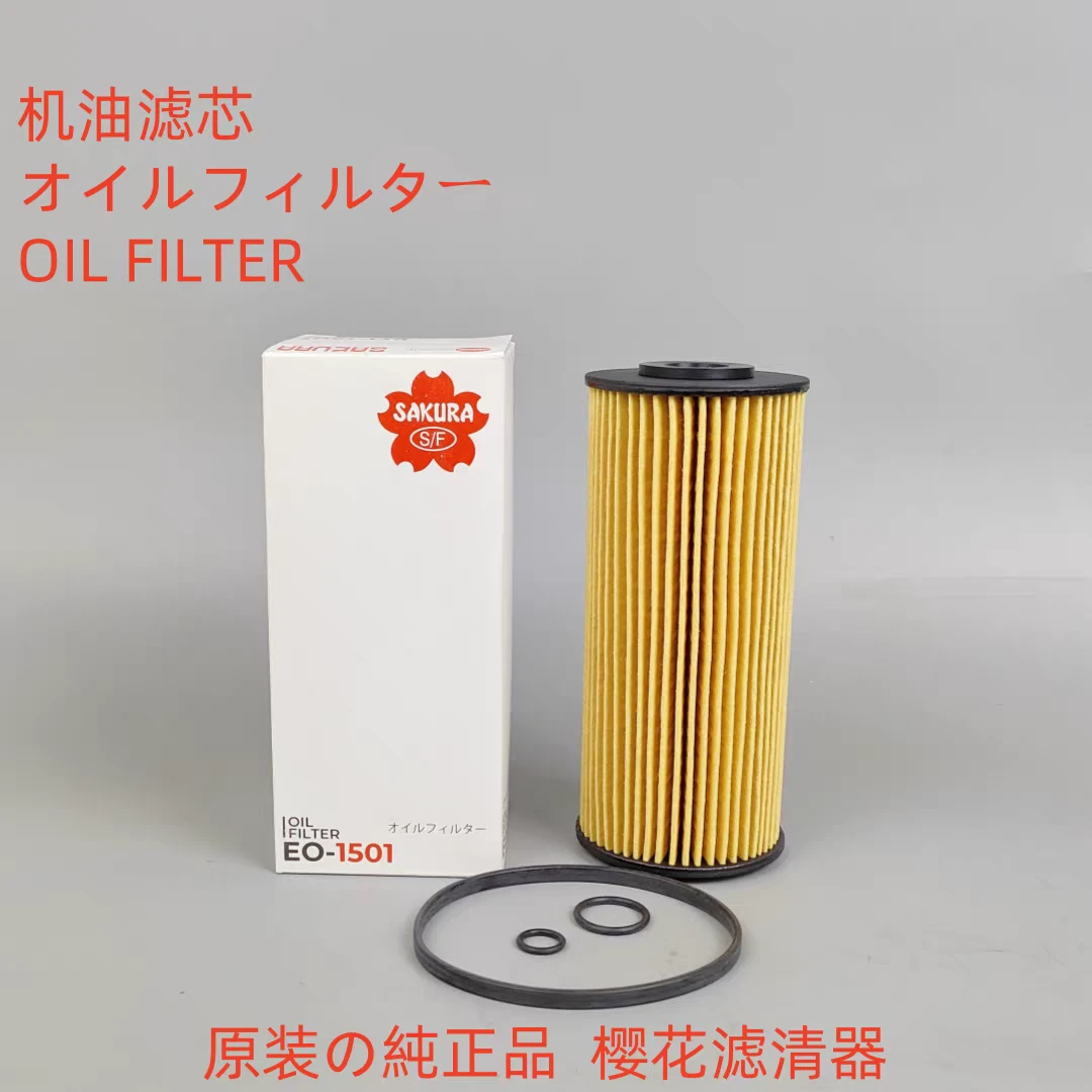 樱花EO-1501适配 8-98018858-0 P502597 872000810机油滤芯纸滤芯