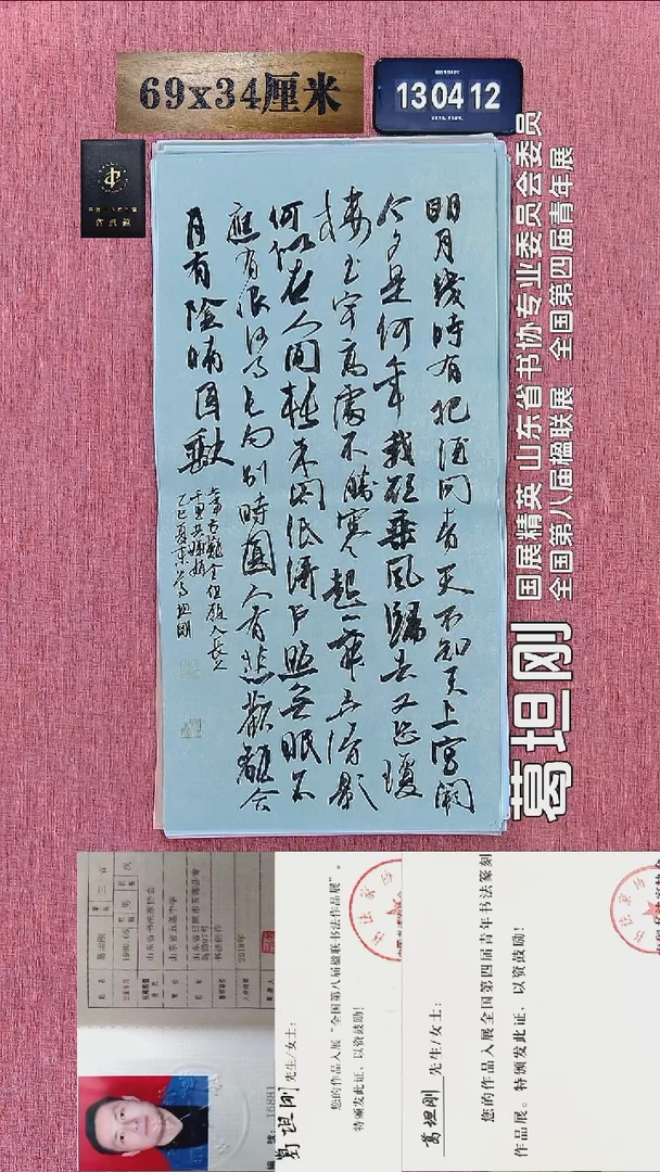 书法49    葛老师书法作品