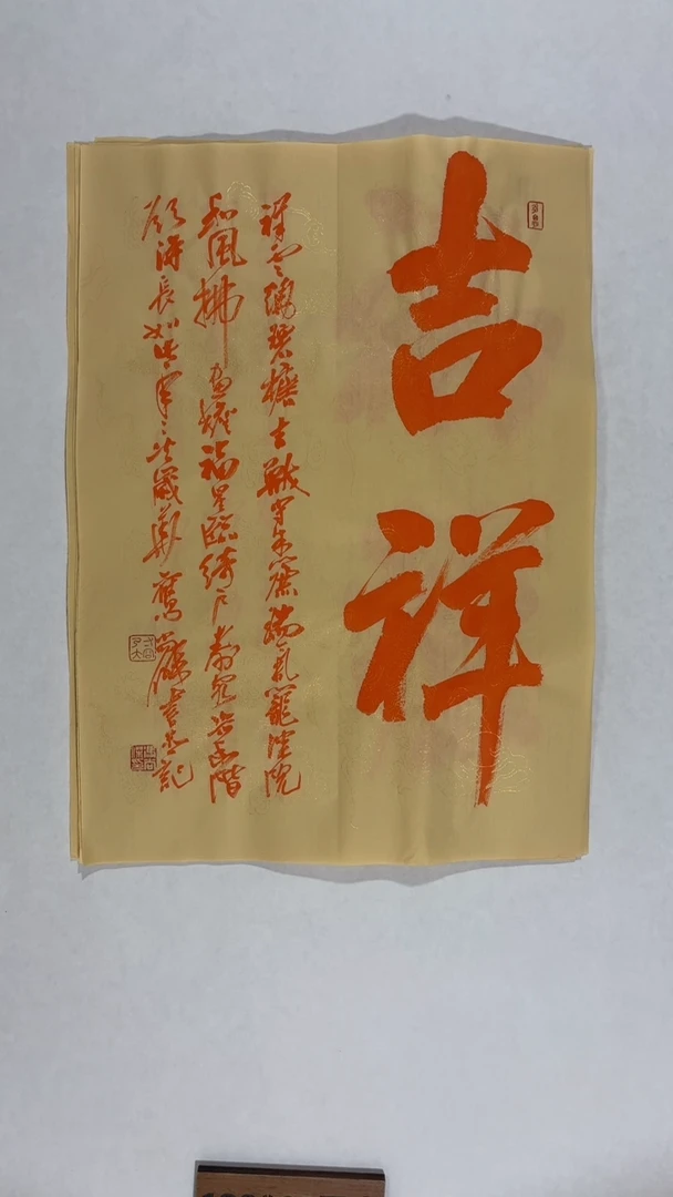 书法冯尚杰老师中国红书法专场