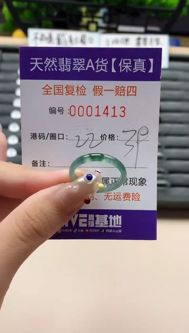未镶嵌戒指翡翠天然  1413