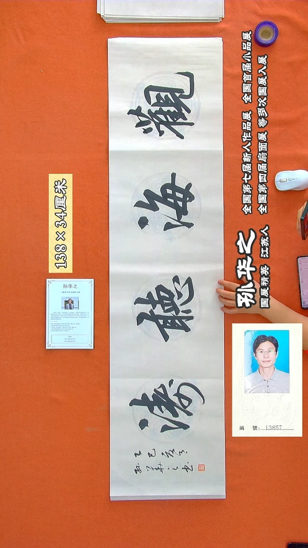 书法69a孙华之书法作品