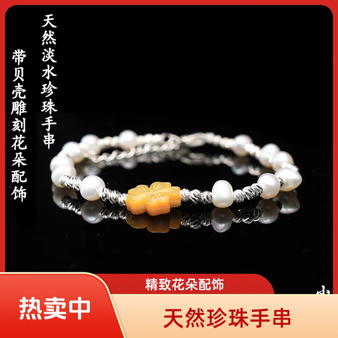 【小九】天然淡水珍珠手串带贝壳雕刻花朵配饰多样性发货