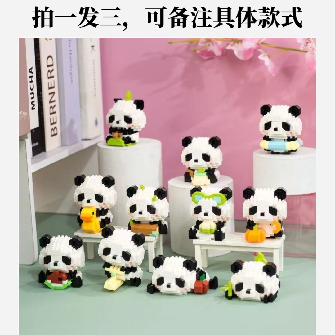【拍一发三】积木熊猫花花萌兰拼装积木男女孩益智玩具生日礼物