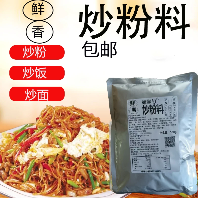 螺掌勺鲜香炒粉料500g调味料炒粉炒饭炒面商用夜市摆摊配方