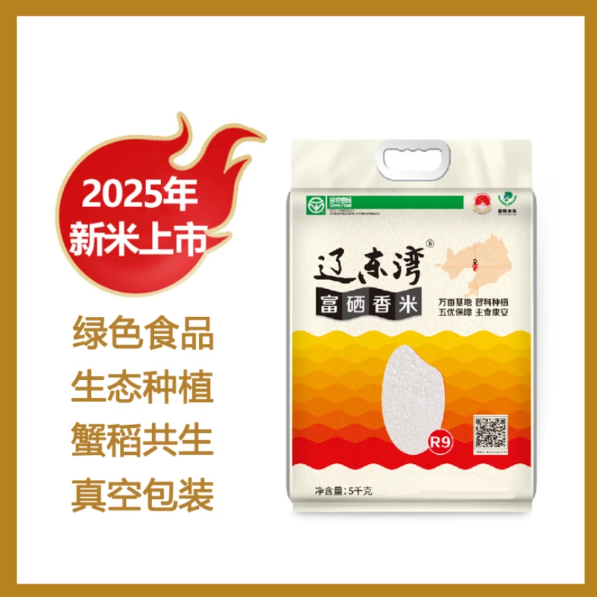 【强子专属】2025年新米辽东湾盘锦富硒香米软糯香甜5kg