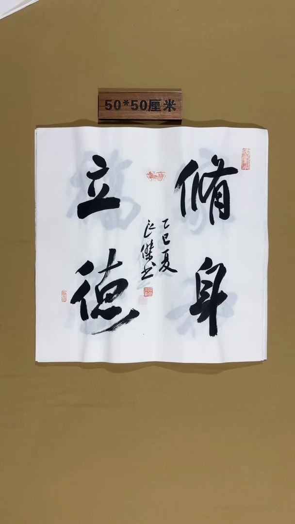 书法孙良杰老师书法福利
