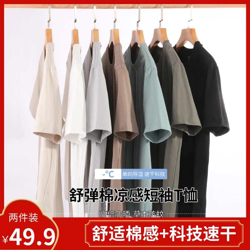 【两件装】哥库男士科技棉速干宽松圆领短袖T恤夏季冰感休闲半袖