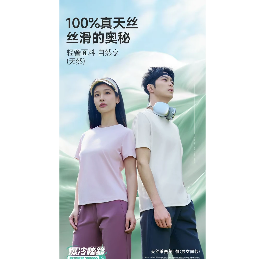 2025新款 男女情侣款天丝莱赛尔休闲短袖 8805