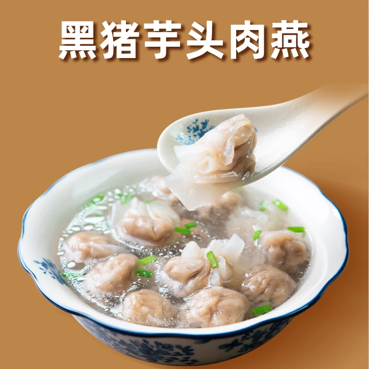 【福州特产】黑猪芋头肉燕扁肉云吞手工福州肉燕早餐宵夜128克/包