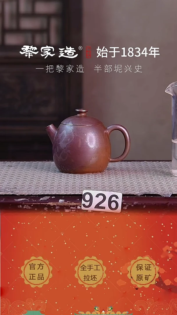 壶926紫润FF约130cc薄胎柴烧球孔无盒