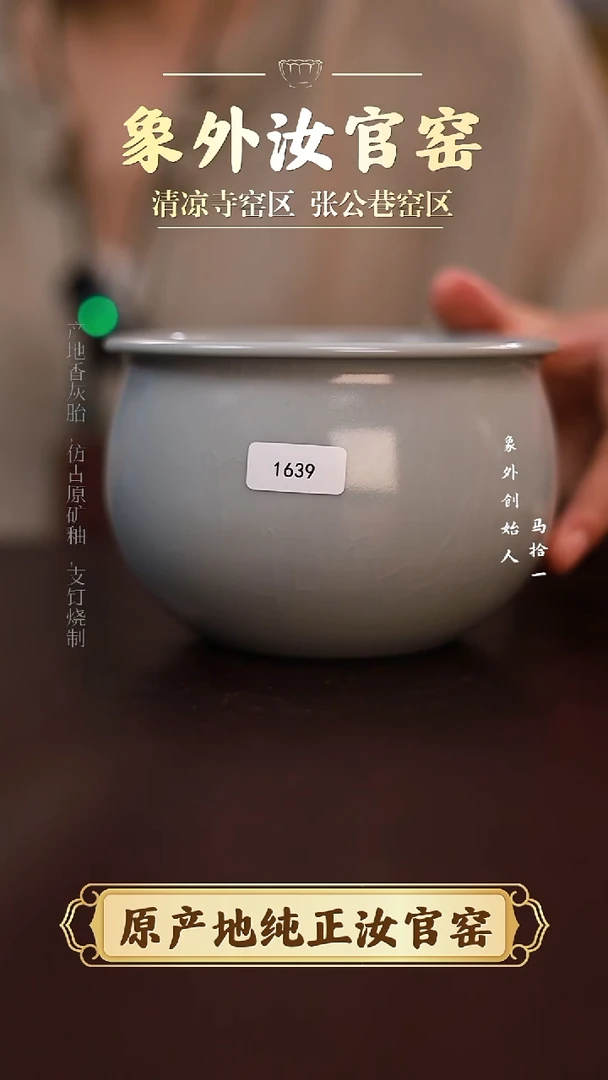 杯1639一级品清凉寺月白风水缸简包