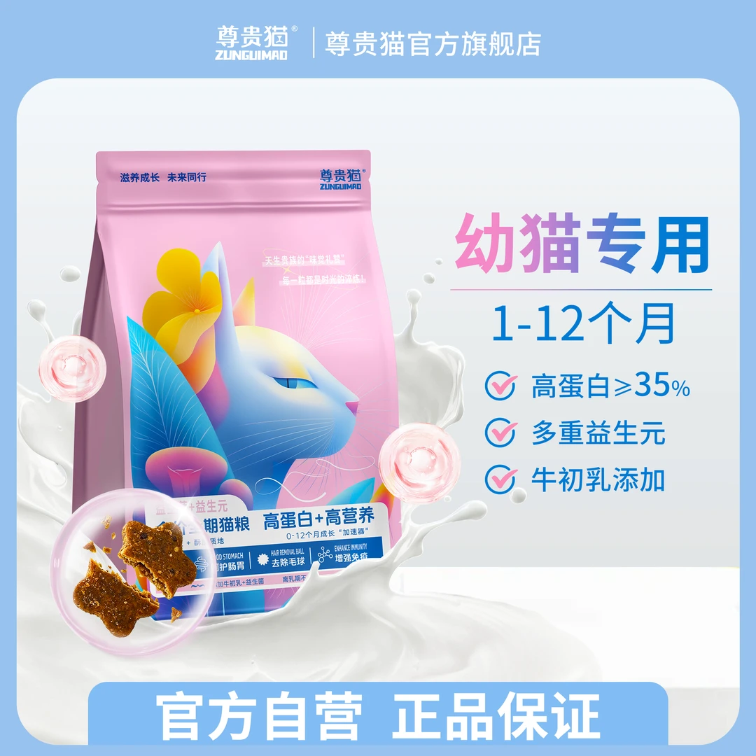 尊贵猫牛初乳高蛋白鲜肉猫粮全价益生元高性价比营养主粮