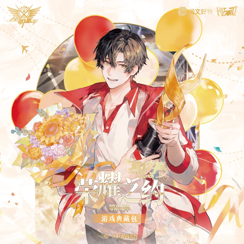 【平拆】《全职高手》荣耀之约【第四弹】典藏包盲盒