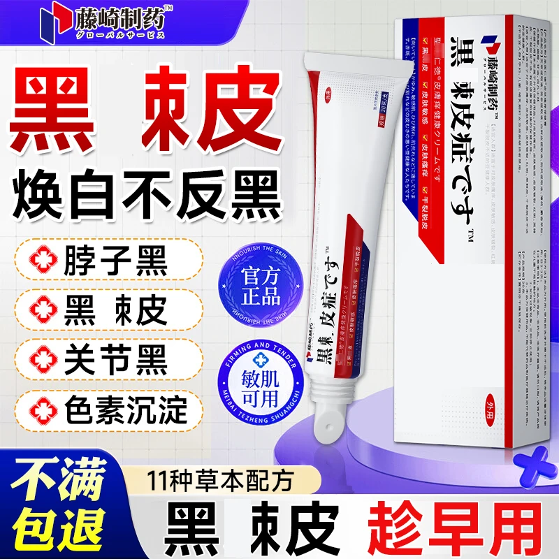 【日本进口】黑l膏棘 皮去脖子黑色素沉淀去黑膏肥脖颈胖洗不干净