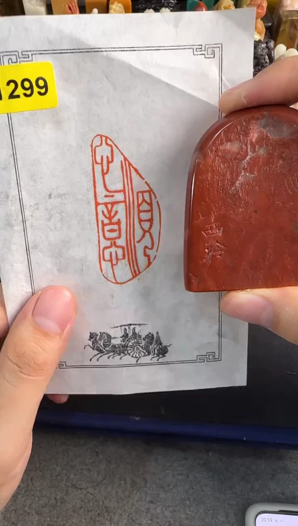 【闪购商品】昌化石印石编号编号1299