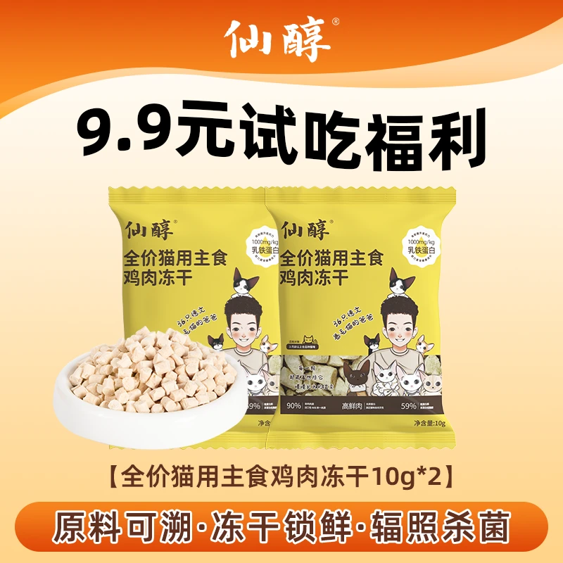 36只德文猫爸全价主食鸡肉冻干磨牙发腮幼猫营养零食养胃试吃装