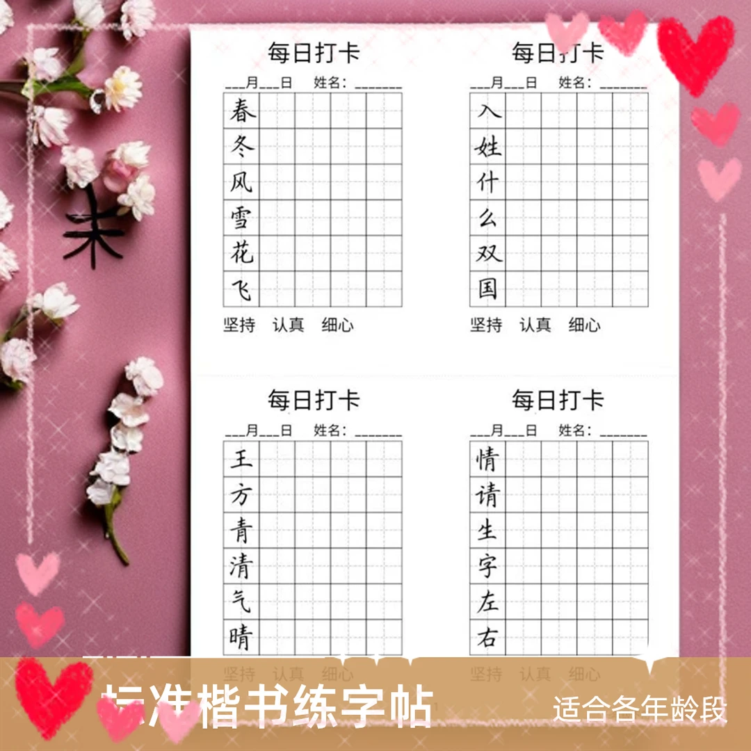 课本打卡语文同步暑假每日123456年级练字帖人教版打卡练字帖