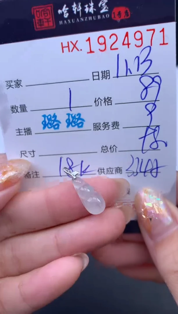 未镶嵌挂件翡翠哈轩 挂件1
