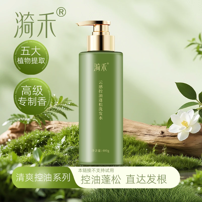 漪禾洗发水控油蓬松官方正品护发柔顺持久留香人参根洗发露