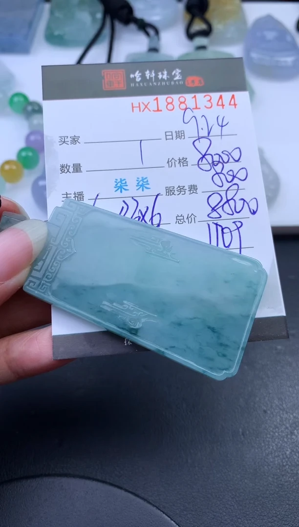 未镶嵌挂件翡翠哈轩 挂件1