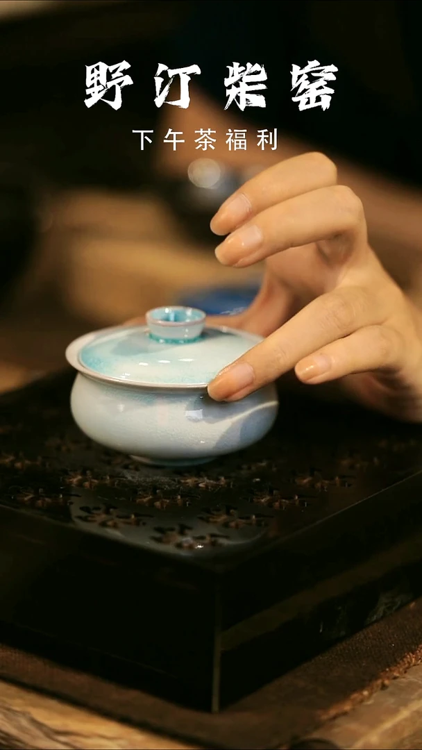 瓷片野汀柴窑手工手作@@YT675