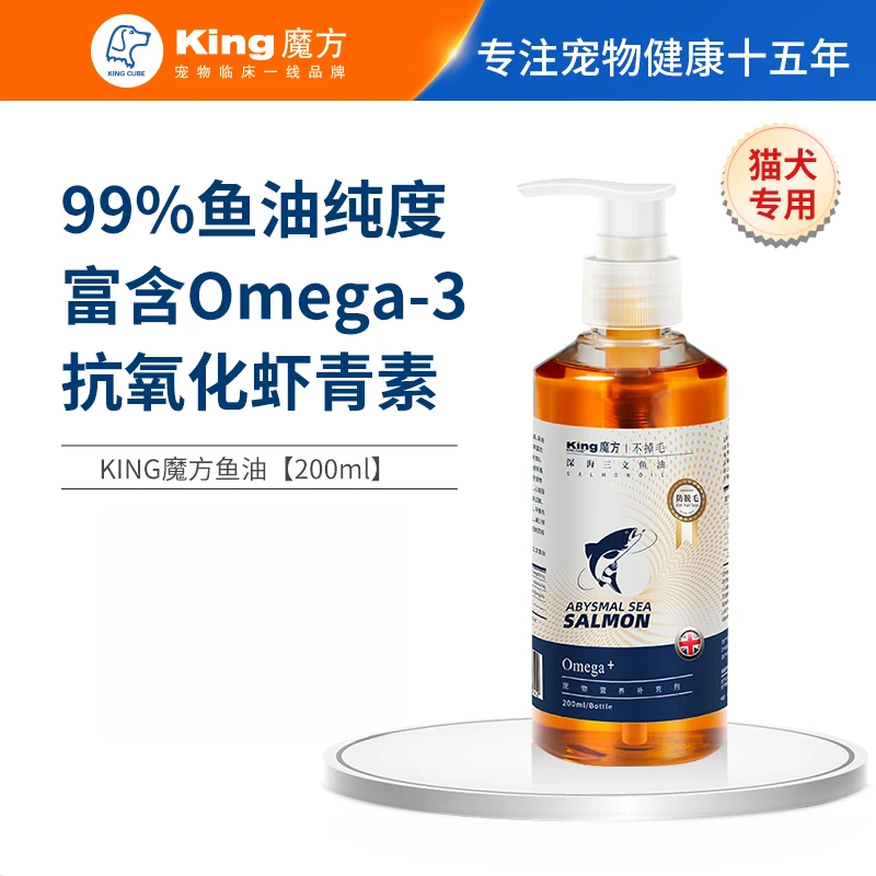 KINGCUBE狗狗鱼油猫咪深海三文鱼油猫用宠物美毛爆毛犬用防掉毛