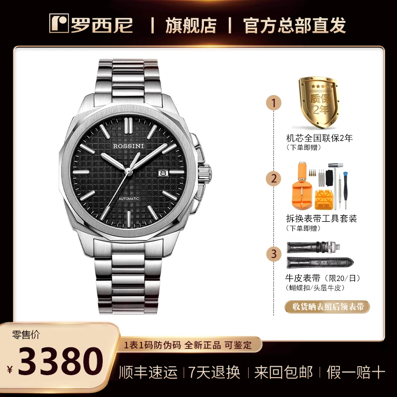 3D立体格纹 大开面全自动机械男621979罗西尼【收货晒图后领礼物】