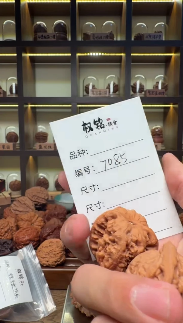 把件文玩核桃7085南山凹底36.5