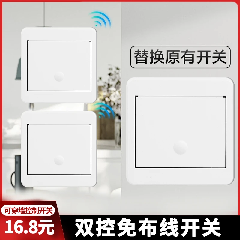 多功能免布线双控开关无线遥控双控稳定版220V控制多功能神器新款